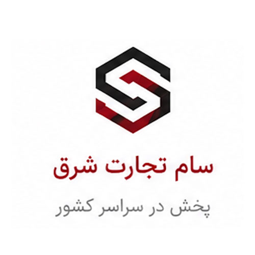 سام تجارت شرق