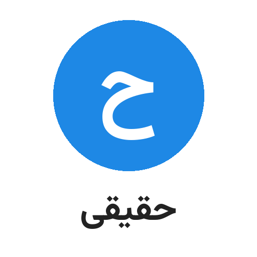 پخش دخانیات حقیقی