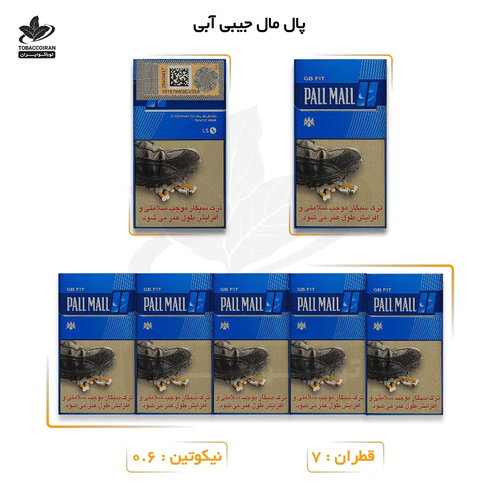پال مال جیبی آبی